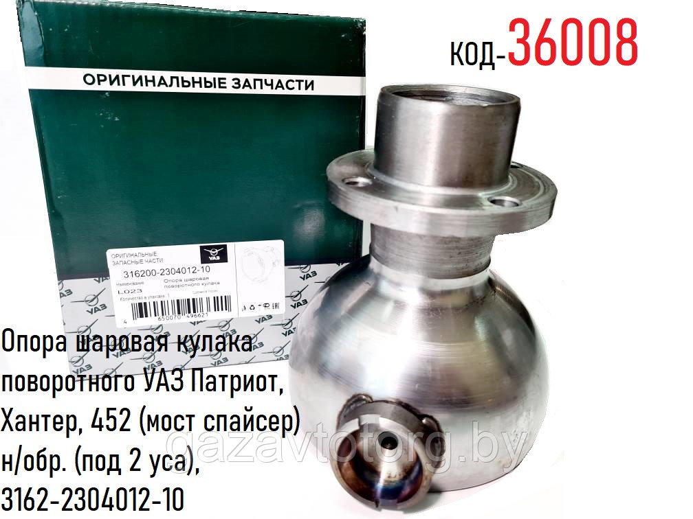 Шаровая Опора Поворотного Кулака Уаз Патриот Купить