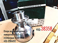 Опора шаровая кулака поворотного УАЗ-452, 469, ст/образца, (ОАО УАЗ) 452-2304012