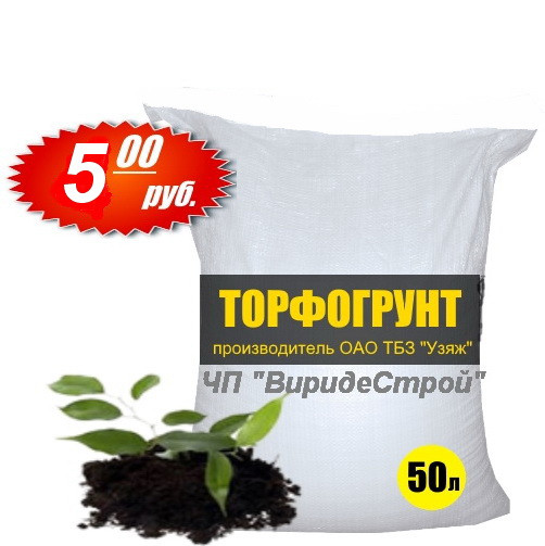 Чернозем на основе торфа, 50л