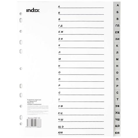 INDEX | Разделитель по алфавиту (А-Я) | А4, фото 2