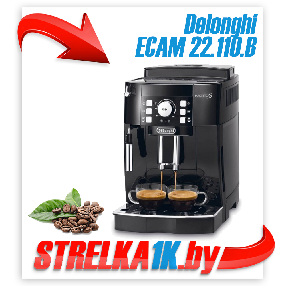 Кофемашина Delonghi ECAM 22.110.B