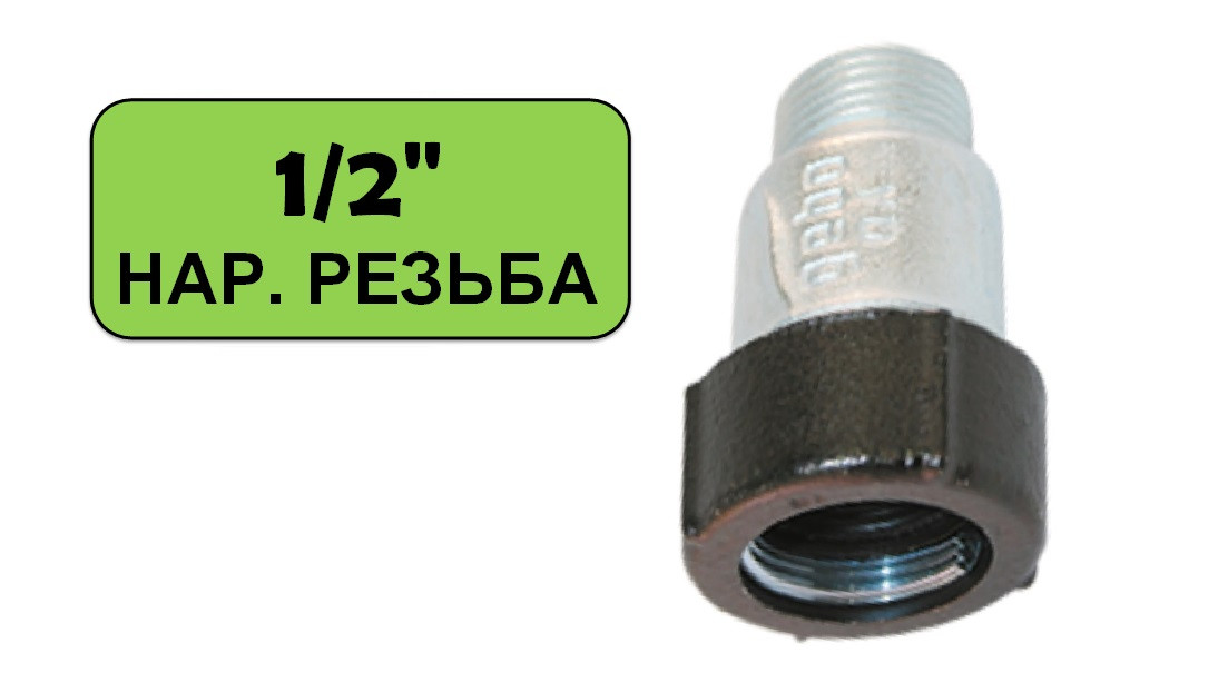 Обжимное соединение 19.7-21.8 мм. с наружной резьбой "Gebo Quick" ("Гебо") из ковкого чугуна ( 1/2") - фото 1 - id-p152523967