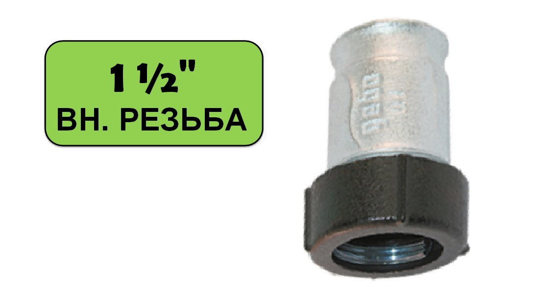 Обжимное соединение 47.9-51.5 мм. с внутренней резьбой "Gebo Quick" ("Гебо") ( 1 1/2") - фото 1 - id-p152524494