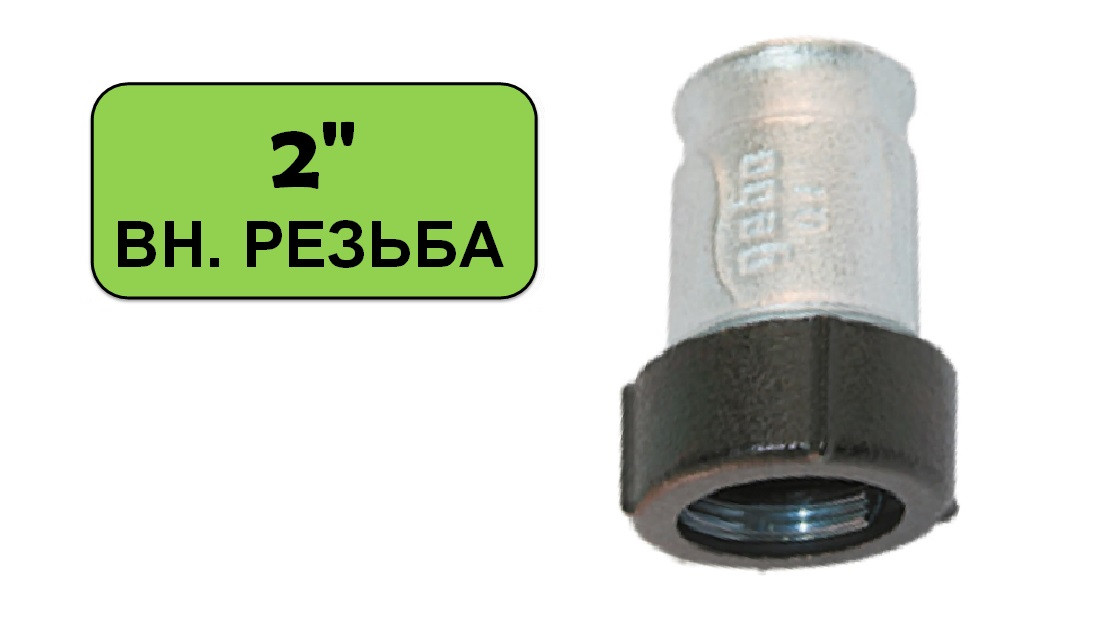 Обжимное соединение 59.7-63.6 мм. с внутренней резьбой "Gebo Quick" ("Гебо") ( 2") - фото 1 - id-p152524512
