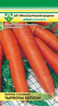 Семена моркови Красный великан Роте Ризен (1.5 гр) МССО - фото 1 - id-p152525226