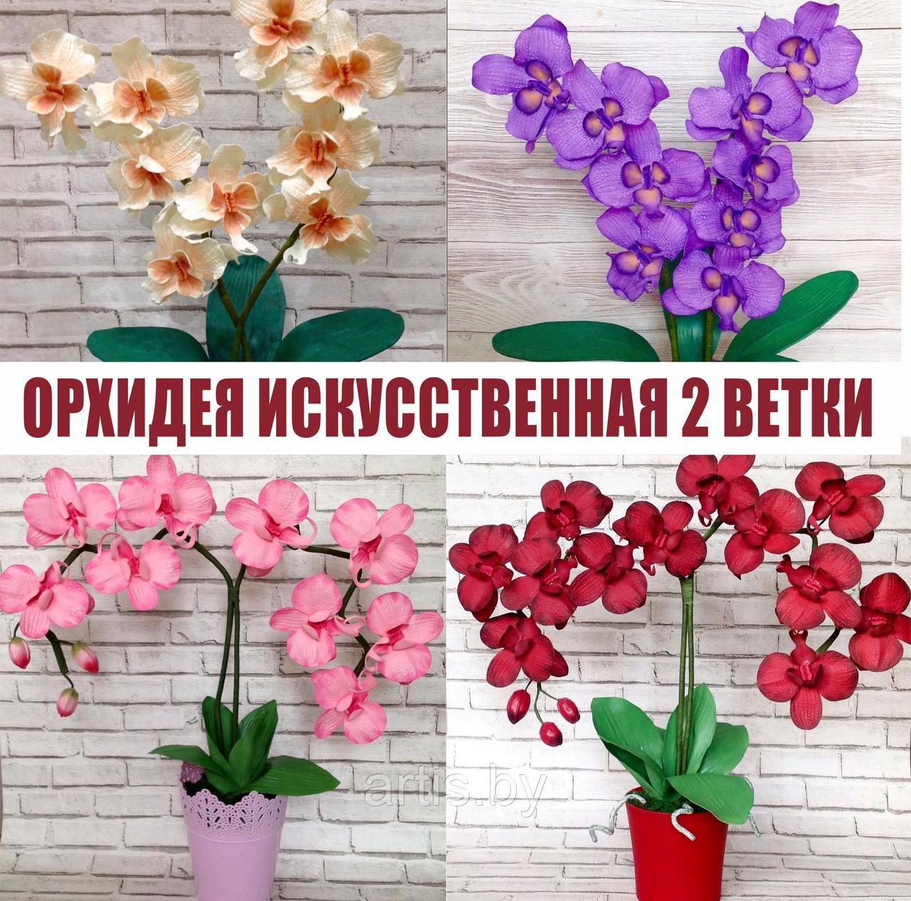 Искусственные орхидеи (2 ветки)