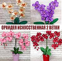 Искусственные орхидеи (2 ветки)