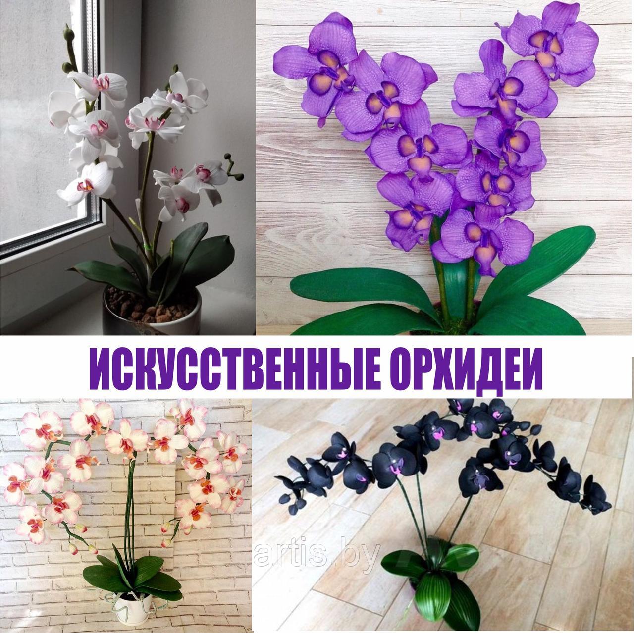 Искусственные орхидеи