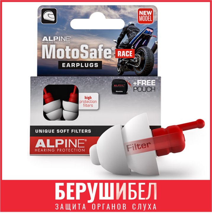 Беруши для мотоциклистов и байкеров MotoSafe Race