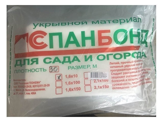 Спанбонд №30 белый 2,1х10м