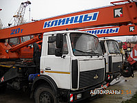 Автокраны КС45719-5А «Клинцы» на шасси МАЗ