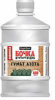 Удобрение органич. жидкое бочка и четрые ведра ГУМАТ АЗОТА в бут. 600мл