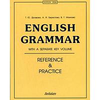 Английский язык. ENGLISH GRAMMAR: для старших классов и студентов. 11 изд. Дроздова Т. Ю.