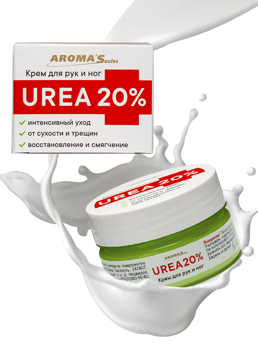 Крем для рук и ног UREA 20%, 75 мл - фото 1 - id-p151710298