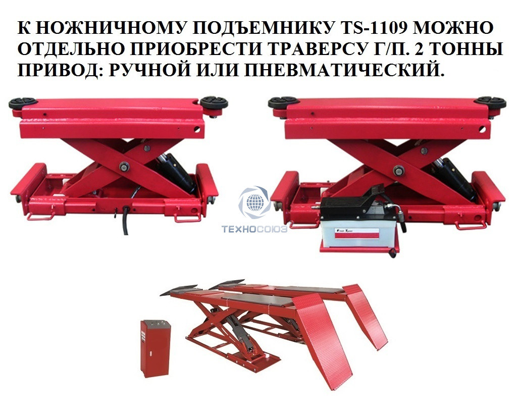 TS-1109 Подъёмник ножничный автомобильный - фото 3 - id-p152568581