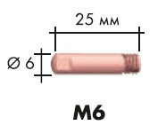 Наконечник E-Cu для Al M6 25*6*0,8 №141.0002 для MB EVO 15 и PRO 15