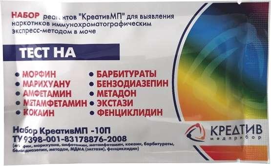 Набор «КреативМП 16-10П» для выявления десяти наркотических соединений в моче