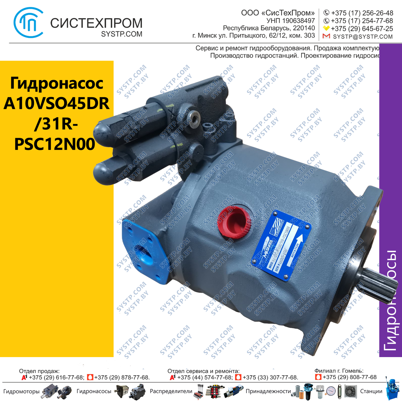 Гидронасос MA10VSO45DR/31R-PSC12N00