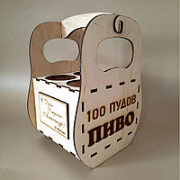 Ящик для пива "100 пудов пива" с индивидуальной гравировкой