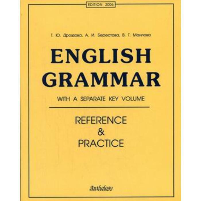 Английский язык. ENGLISH GRAMMAR: для старших классов и студентов. 11 изд. Дроздова Т. Ю. - фото 1 - id-p152494525