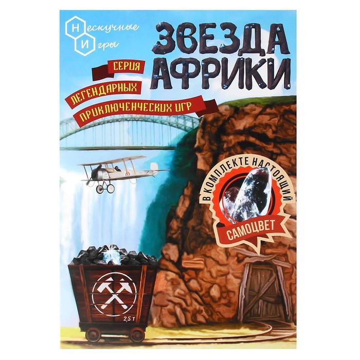 Настольная игра "Звезда Африки" - фото 1 - id-p152604636