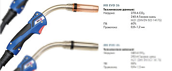 Укомплектованная горелка MB EVO 26 - 4м № 018.0209.1