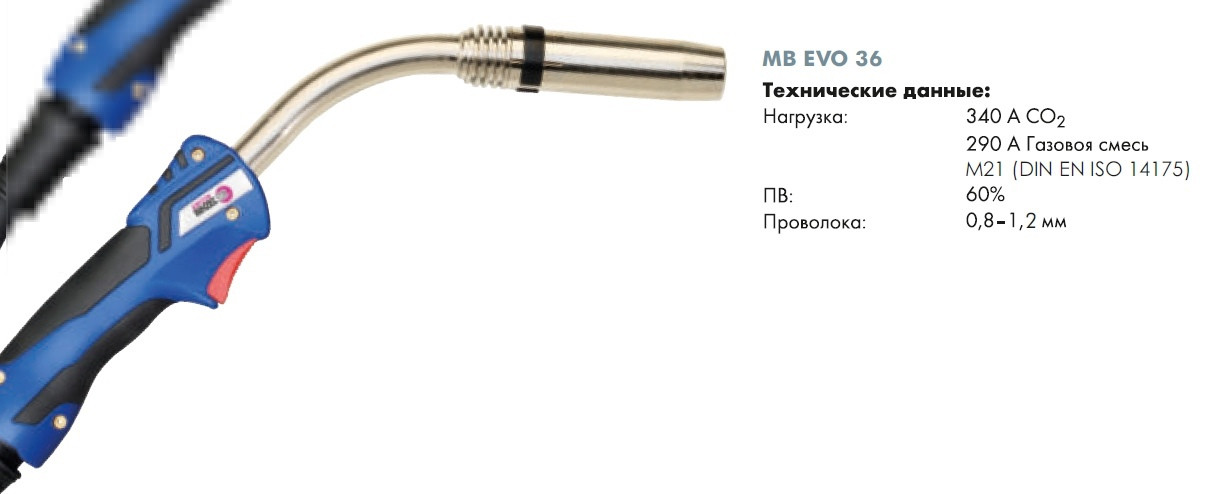 Укомплектованная горелка MB EVO 36 - 3м № 014.0526.1