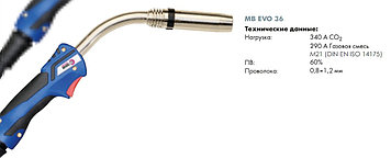 Укомплектованная горелка MB EVO 36 - 3м № 014.0526.1