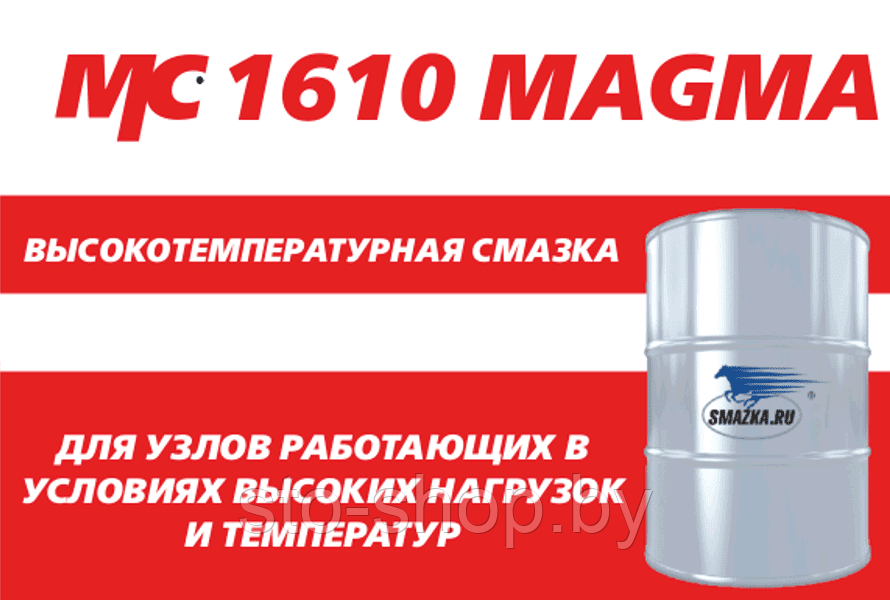 МС-1610 Magma Смазка высокотемпературная пластичная бентонитовая картридж 400г - фото 2 - id-p65676884