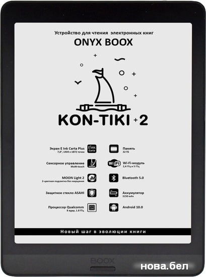 Электронная книга Onyx BOOX Kon-Tiki 2