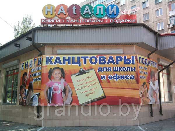 Наружная реклама магазина канцтоваров