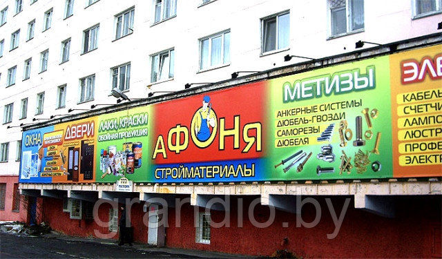 Баннерная наружная реклама