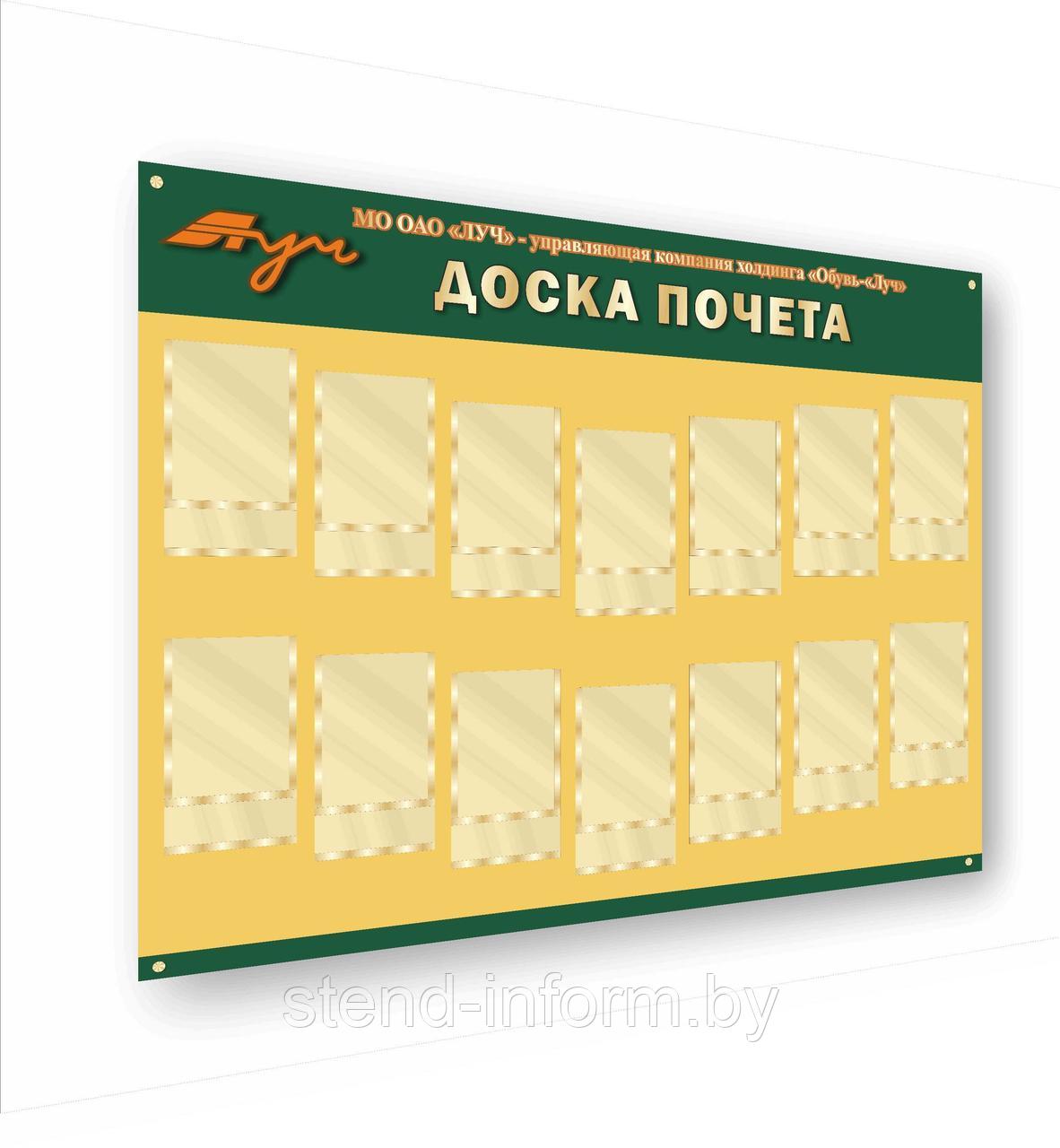 Стенд "Доска почета" р-р 140*100 см с карманами для 14 фотографий 15*20 см.