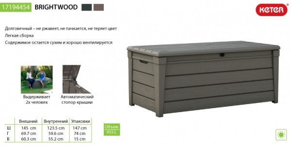 Сундук Keter Brightwood DECK BOX, коричневый - фото 2 - id-p152956603