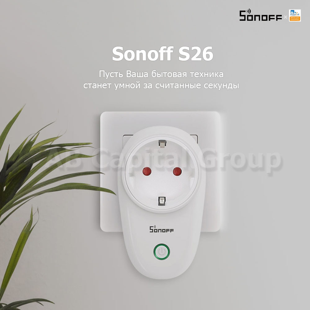 Sonoff S26 (умная Wi-Fi розетка) - фото 2 - id-p152967815