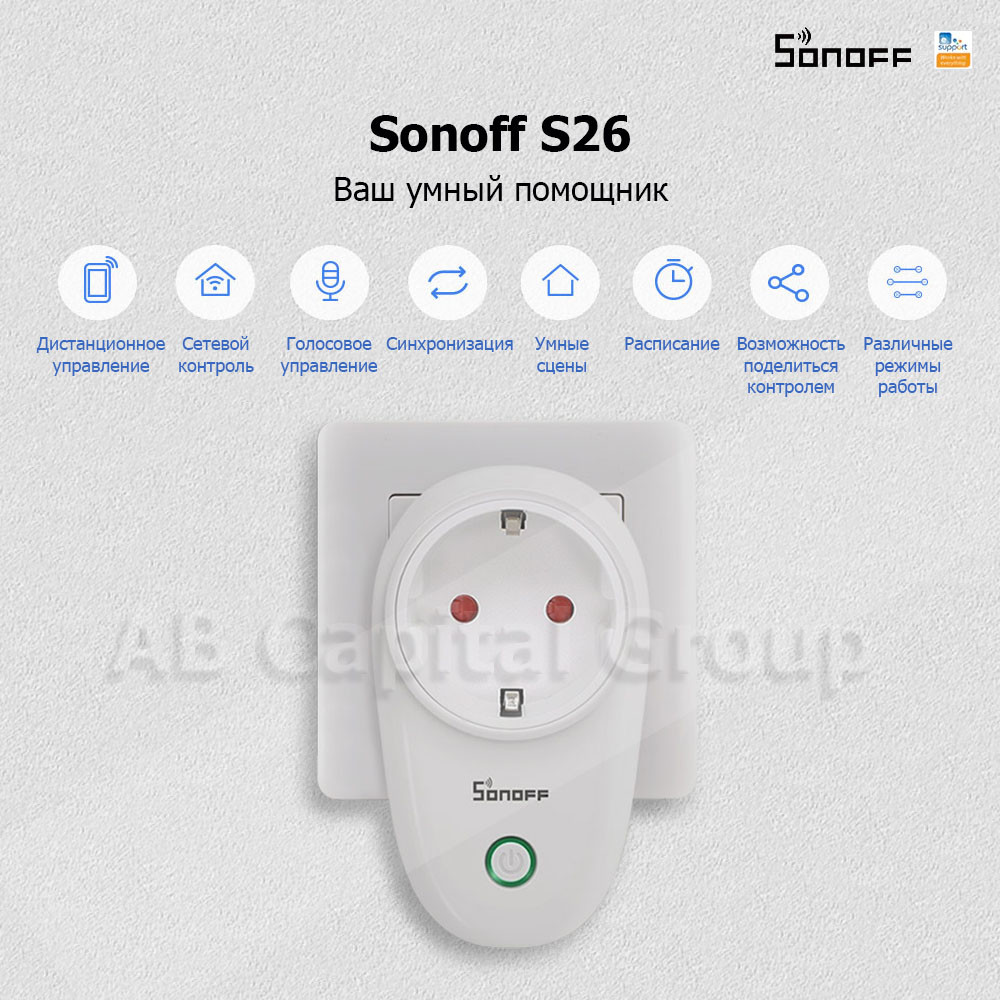 Sonoff S26 (умная Wi-Fi розетка) - фото 3 - id-p152967815