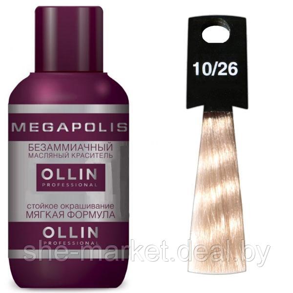 Масляный краситель для волос Megapolis 10/26 светлый блондин розовый, 50мл (OLLIN Professional) - фото 1 - id-p152992743