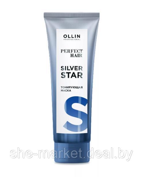 Тонирующая маска для холодных оттенков Perfect Hair Silver Star Mask, 250 мл (OLLIN Professional) - фото 1 - id-p152999169