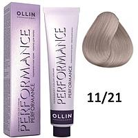 Крем-краска Performance ТОН 11/21 специальный блондин фиолетово-пепельный, 60мл (OLLIN Professional)