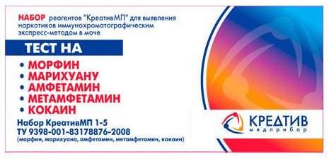 Набор «КреативМП 1-5» для выявления пяти наркотических соединений в моче - фото 1 - id-p153005219