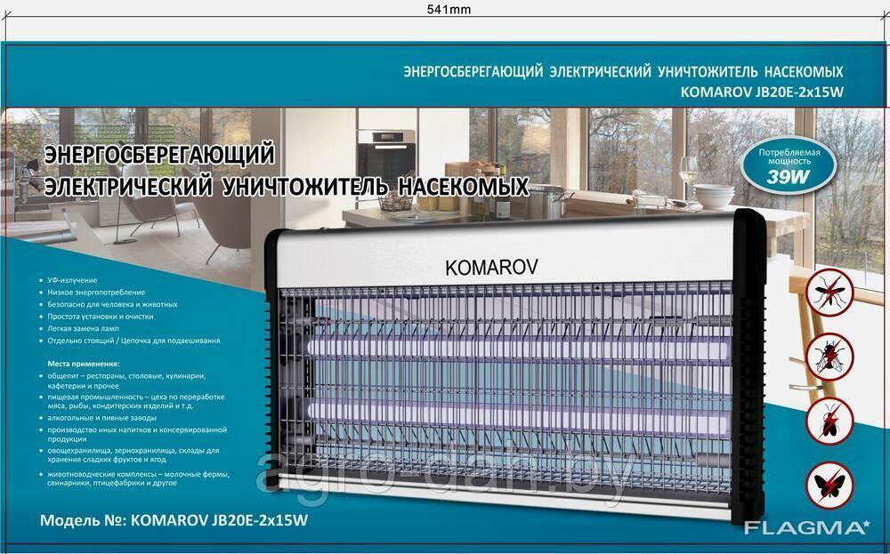 ЭНЕРГОСБЕРЕГАЮЩИЙ ЭЛЕКТРИЧЕСКИЙ  УНИЧТОЖИТЕЛЬ  НАСЕКОМЫХ KOMAROV JB20Е-2x15W