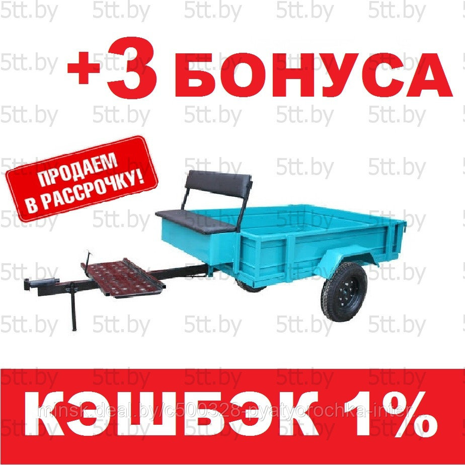 Прицеп мотоблочный ТМ-250 + фары и колёса + 3 бонуса