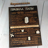 Сувенирная доска "Правила папы"