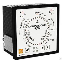 ЩС96 без RS485 Синхроноскоп ОАО Электроприбор