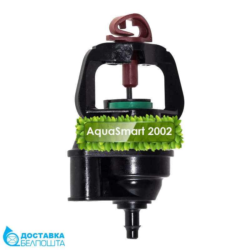 Микродождеватель AquaSmart 2002 черный ротор зеленое сопло - нижняя установка - фото 1 - id-p153080687