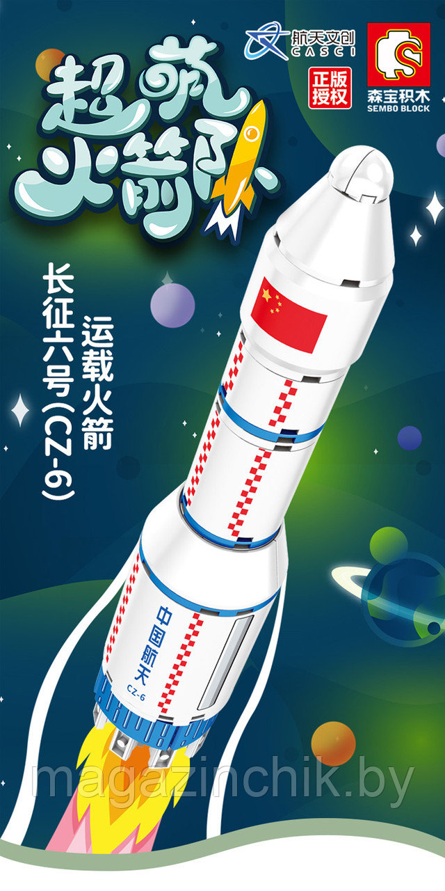 Конструктор Космическая ракета CZ-6, 360 дет Sembo 203014 аналог лего Космос - фото 4 - id-p153087285