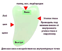 Набор - скребок Гуаша кварцевый и маска для сна с гелевым вкладышем, фото 2