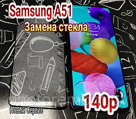 Замена стекла мобильного телефона Samsung A51