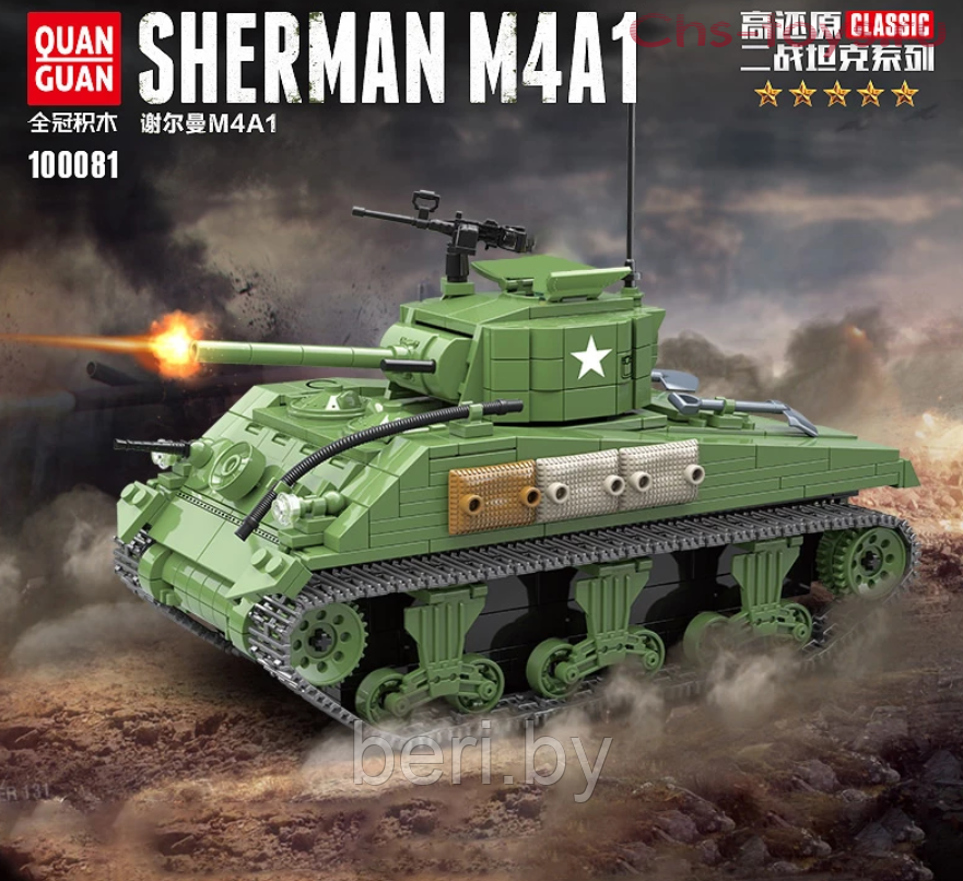 100081 Конструктор "Танк Шерман M4A1", 726 деталей, Quanguan, аналог LEGO (Лего) - фото 8 - id-p153158065