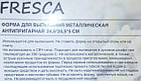 Форма для выпечки 24,5 на 24,5 на 5 см FRESCA с антипригарным покрытием арт. CB00970-GE, фото 2